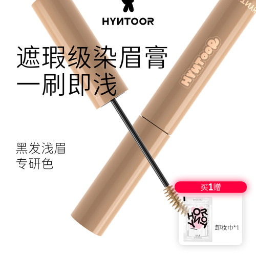 HYNTOOR黑兔眉毛遮瑕膏染眉膏持久防水定型浅眉不脱色超浅色