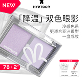 重磅上新 HYNTOOR黑兔降温双色眼影盘哑光缎光爆闪银色紫色