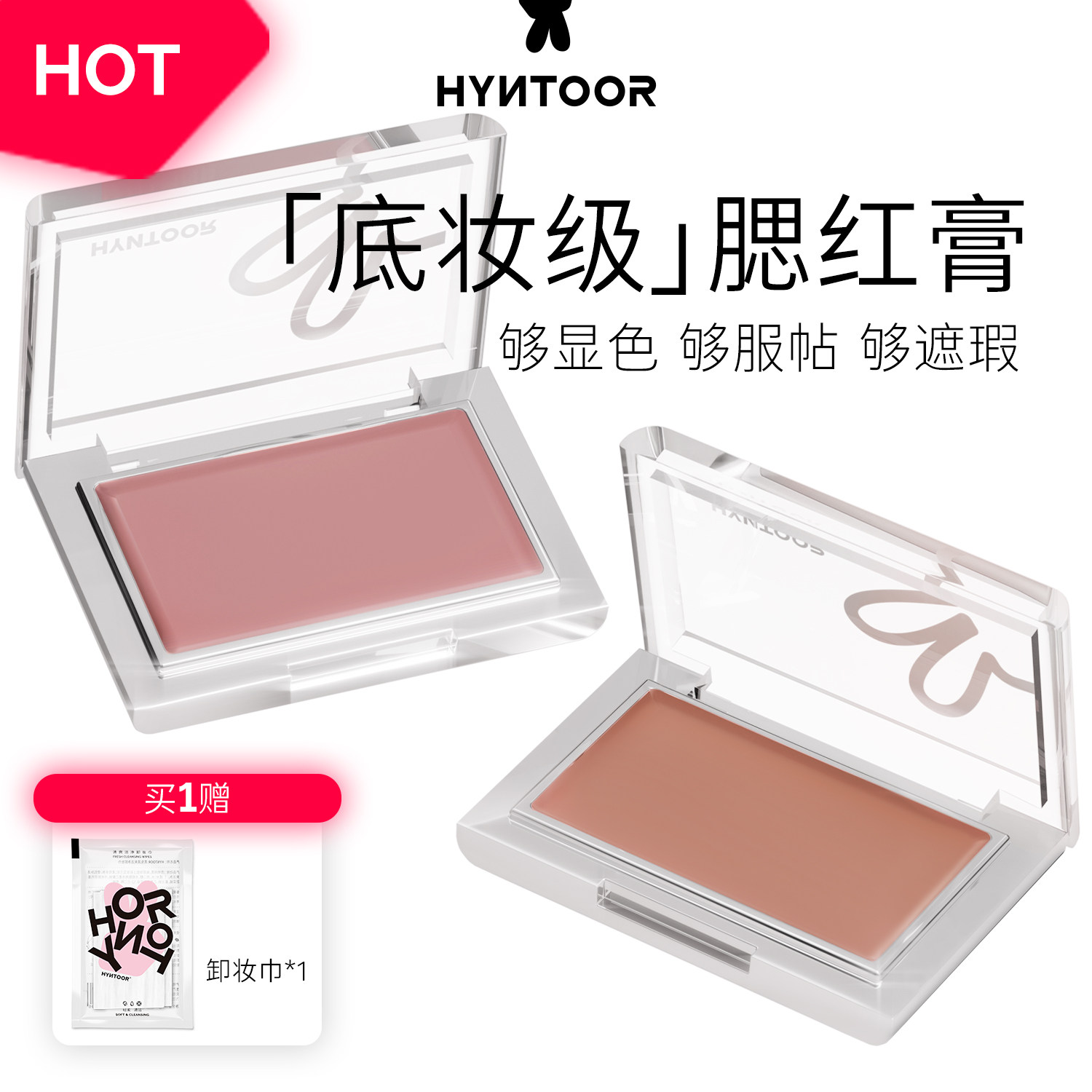 HYNTOOR黑兔底妆腮红膏提亮遮瑕膏肤感绿裸色亚裔收缩色图片