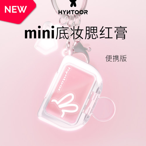 【重磅新品】HYNTOOR黑兔mini底妆腮红膏3个套装组合便携遮瑕膏