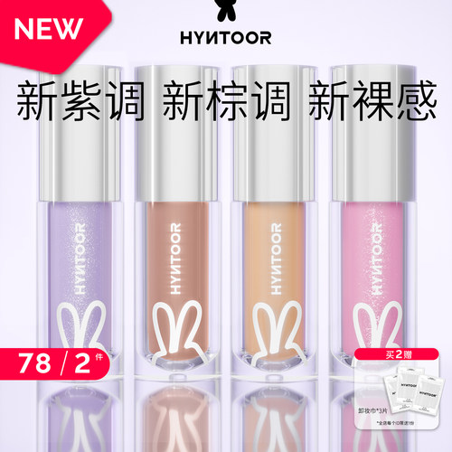 HYNTOOR黑兔未来星球唇蜜1000沙丘隐形唇纹保湿滋润水光唇釉