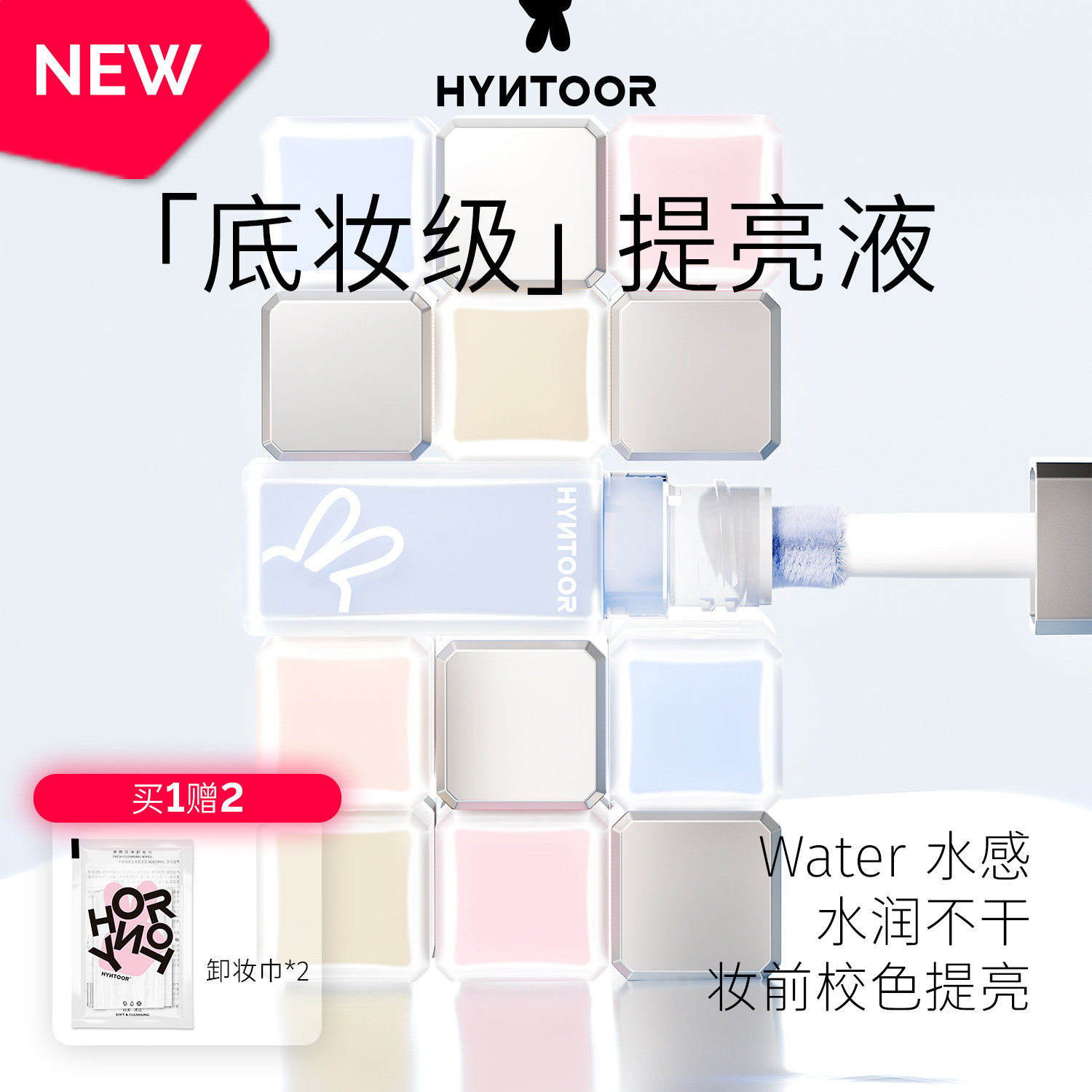 HYNTOOR黑兔底妆提亮液遮瑕液水润面部高光肤色遮泛红蓝色校色图片
