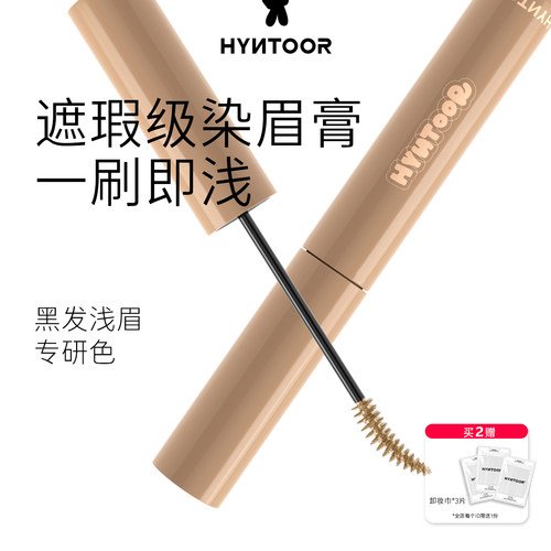 HYNTOOR黑兔眉毛遮瑕膏染眉膏持久防水定型浅眉不脱色超浅色