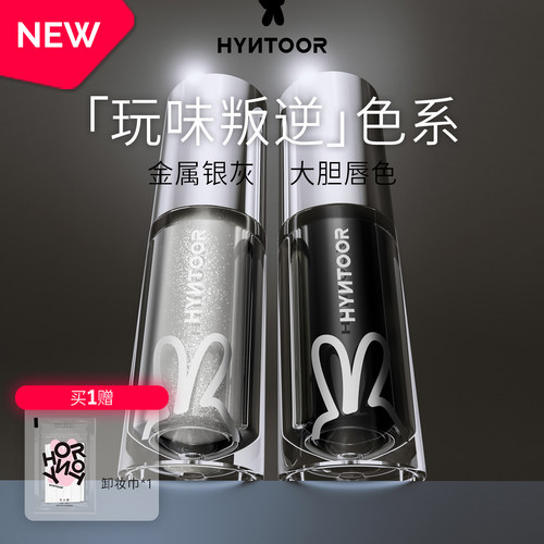 【大胆唇色】HYNTOOR黑兔玩味叛逆唇蜜口黑口银口灰唇釉镜面水光