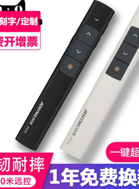 京洋多功能激光翻页笔教师用ppt遥控器课件幻灯片切换翻阅投影仪笔红外线笔讲课教学多媒体电子通用演讲控制