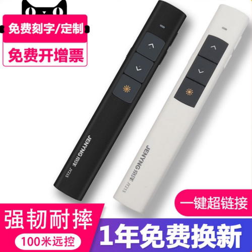 【TOP销量榜单】京洋激光翻页笔