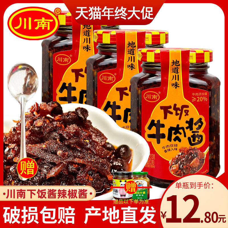 川南下饭牛肉酱213g香辣牛肉条红油辣椒酱麻辣调味料下饭四川特产
