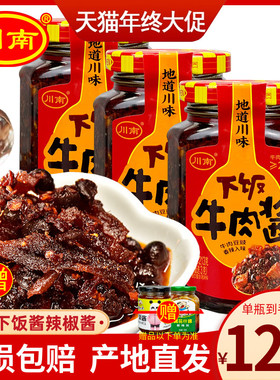 川南下饭牛肉酱213g香辣牛肉条红油辣椒酱麻辣调味料下饭四川特产