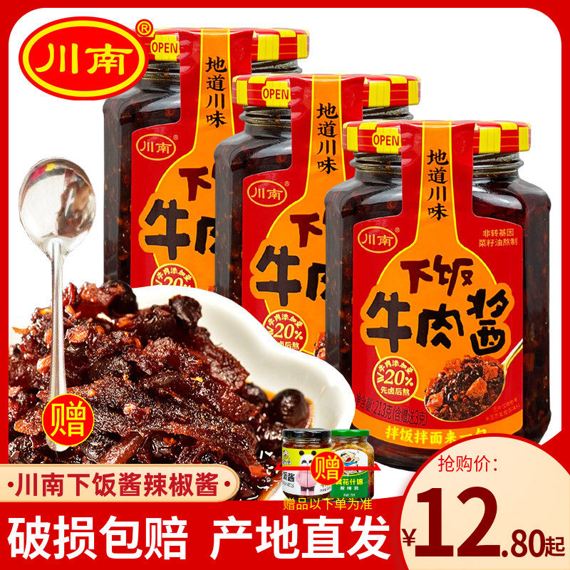 川南下饭牛肉酱213g香辣牛肉条红油辣椒酱麻辣调味料下饭四川特产
