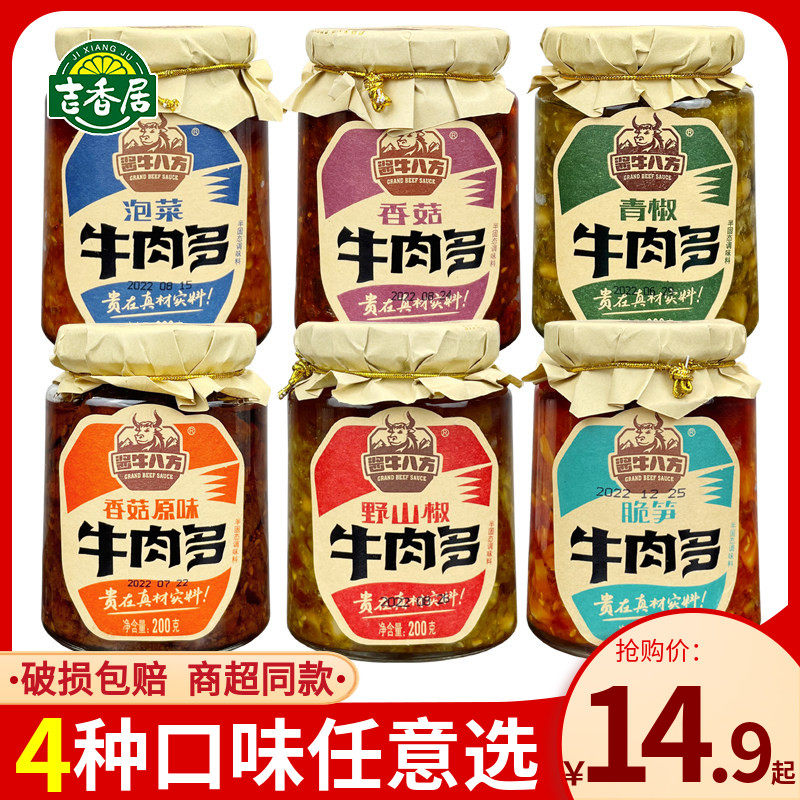 吉香居牛肉酱200g香菇牛肉多拌饭酱下饭酱下饭菜拌面酱辣椒酱