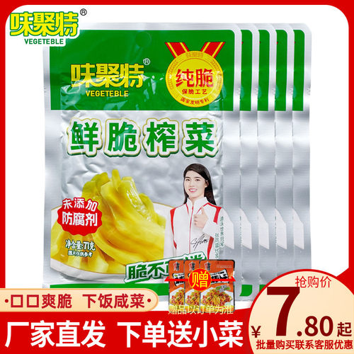 鲜脆酱腌菜爽口开味下饭味聚特