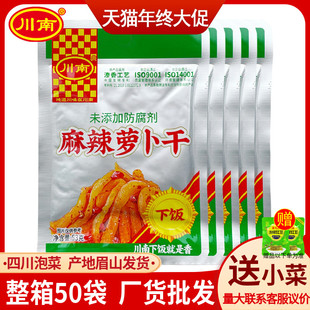 川南麻辣萝卜干53g小包装 佐餐开味小菜香辣脆萝卜剁椒菜腌制酱菜
