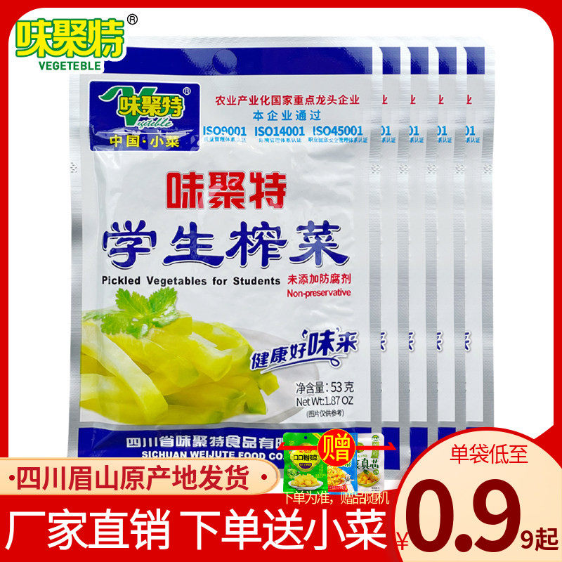 味聚特学生榨菜53g腌制泡菜小包装开味下饭菜农家咸菜下饭菜小菜