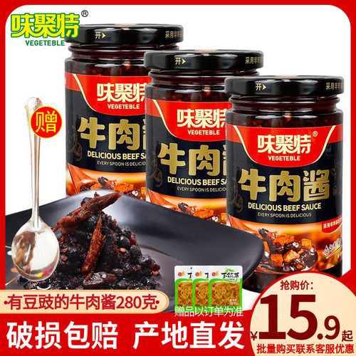 味聚特牛肉酱麻辣鲜香开味下饭酱