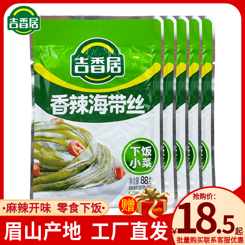 吉香居香辣海带丝88g麻辣裙带菜下饭菜拌面拌菜咸菜休闲小吃包邮
