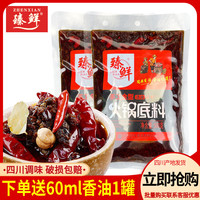 臻鲜清油火锅底料500g麻辣四川家用牛油麻辣烫麻辣香锅商用调味料