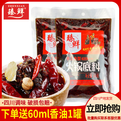 臻鲜清油火锅底料500g麻辣四川家用牛油麻辣烫麻辣香锅商用调味料