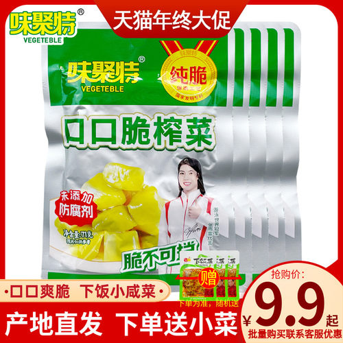 味聚特开味下饭口口脆榨菜疙瘩