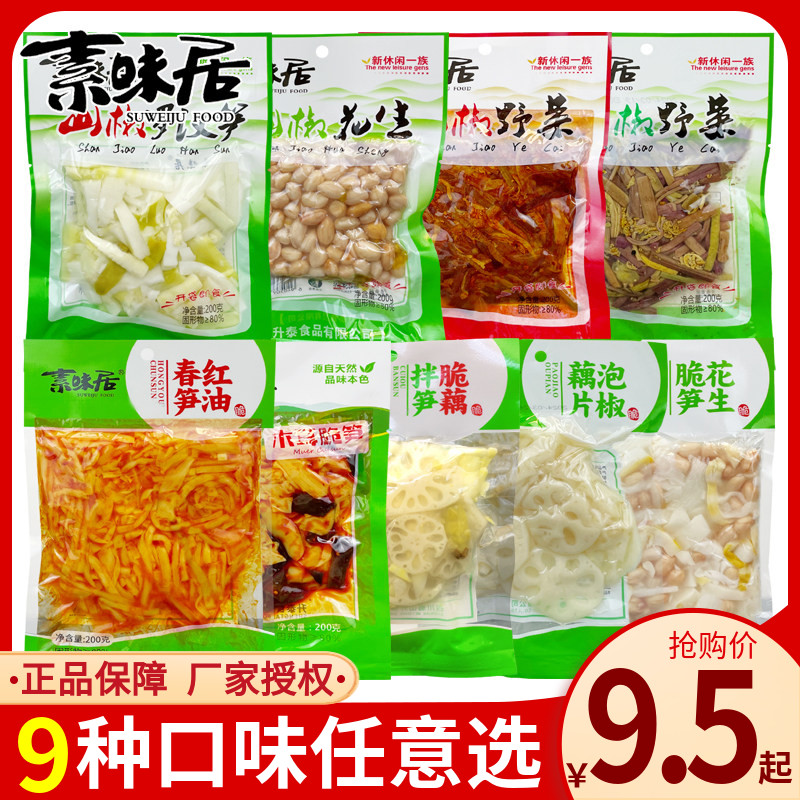 素味居200g大包装下饭菜鲜香脆藕休闲零食山椒野菜红油春笋下饭菜