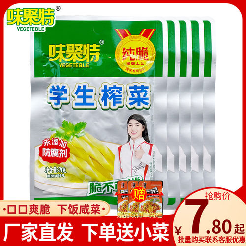 味聚特爽脆学生榨菜丝酱腌菜