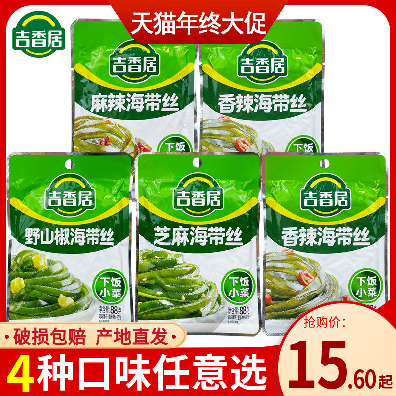 吉香居海带丝88g麻辣香辣野山椒芝麻开袋即食办公室零食下饭小菜