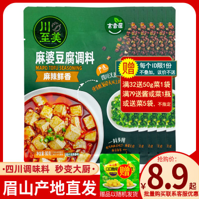 吉香居麻婆豆腐四川眉山家用料包