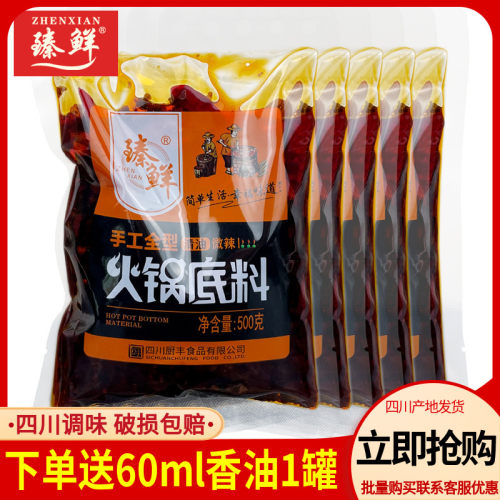 清油火锅底料500G微辣四川火锅