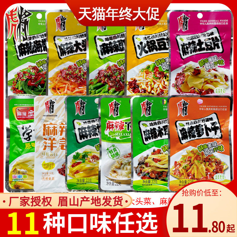 虎将20-22g豆芽麻辣土豆大头菜萝卜干木耳什锦下饭菜海带学生榨菜,水产肉类/新鲜蔬果/熟食,腌制/榨菜/泡菜,淘宝优惠券,粉丝福利购,淘宝优惠卷