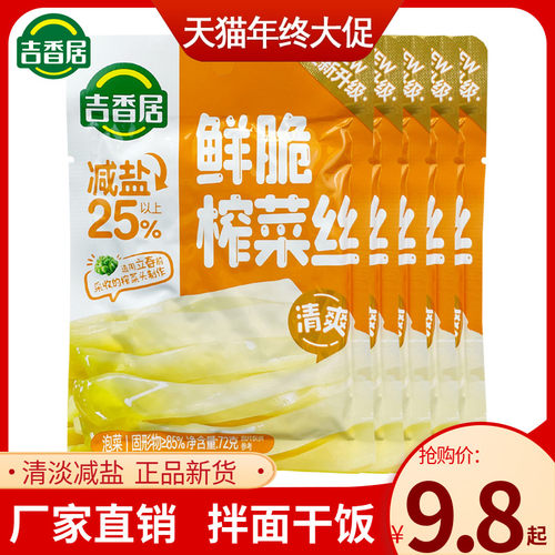 吉香居眉山泡菜四川鲜香脆嫩榨菜