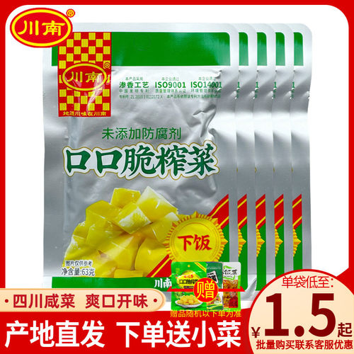 川南口口脆榨菜63g自制农家酱