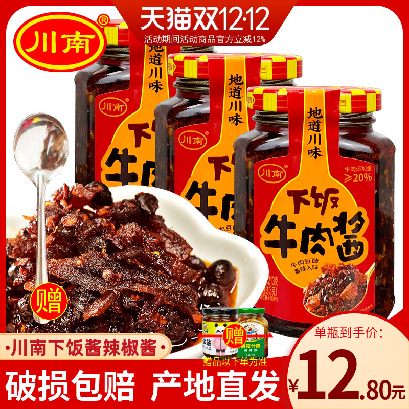 川南下饭牛肉酱213g香辣牛肉条红油辣椒酱麻辣调味料下饭四川特产