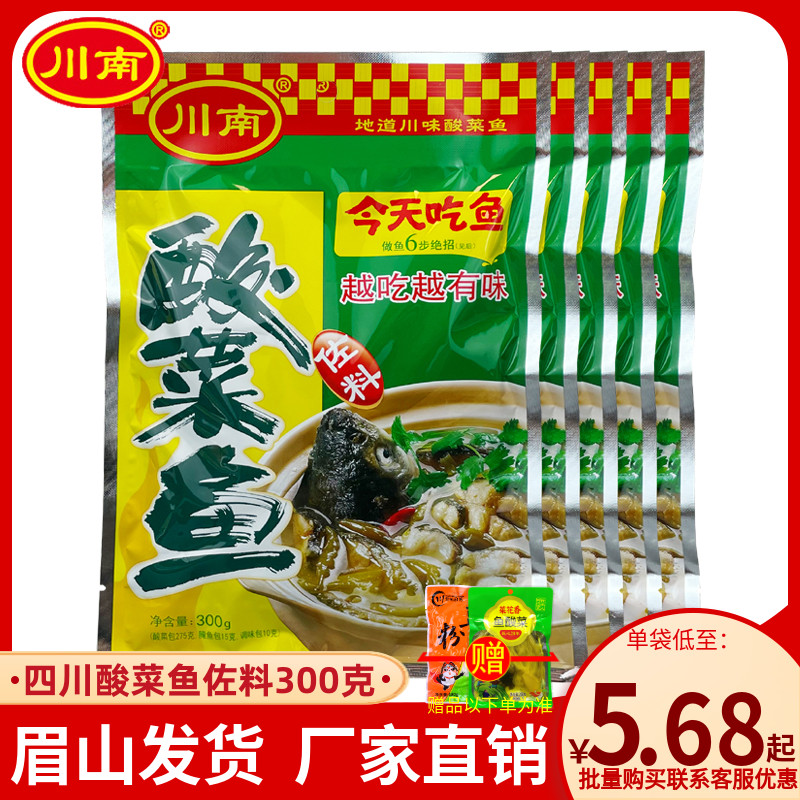 川南酸菜鱼佐料300g老坛开味酸菜鱼调料爽口微辣酸汤水煮鱼底料包
