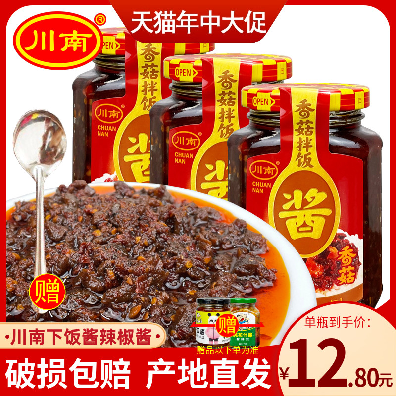 香菇拌饭酱川南拌饭香菇酱213g香辣香菇豆豉酱下饭开味调味料