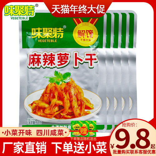 味聚特麻辣萝卜干小包装