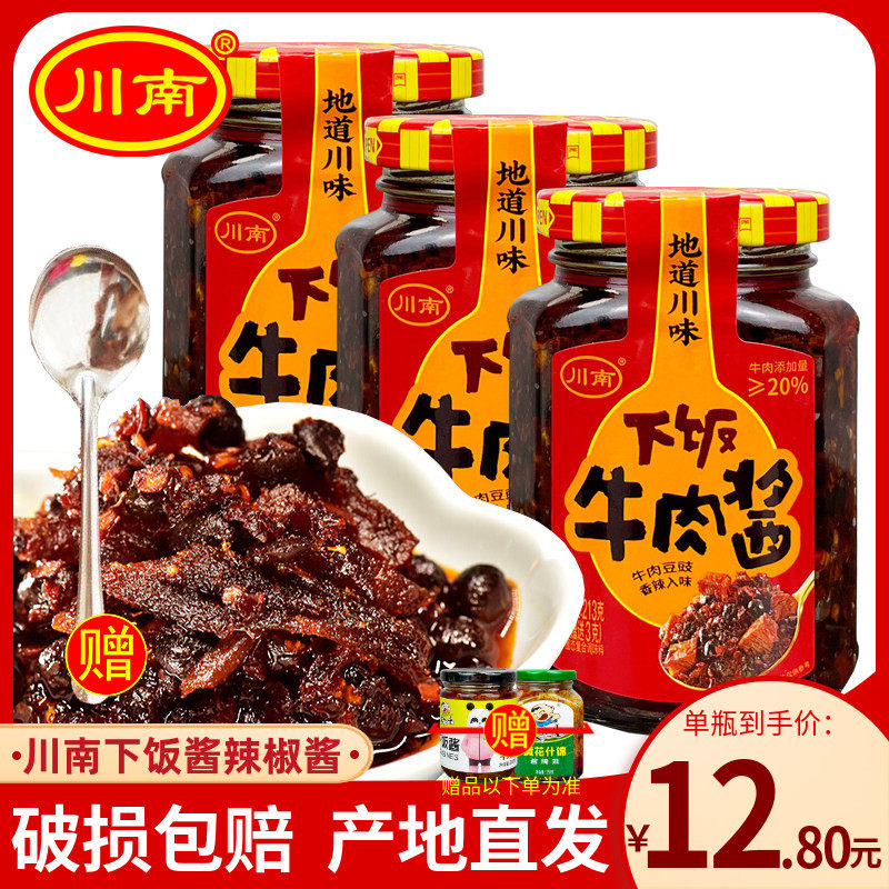 川南下饭牛肉酱213g香辣牛肉条红油辣椒酱麻辣调味料下饭四川特产