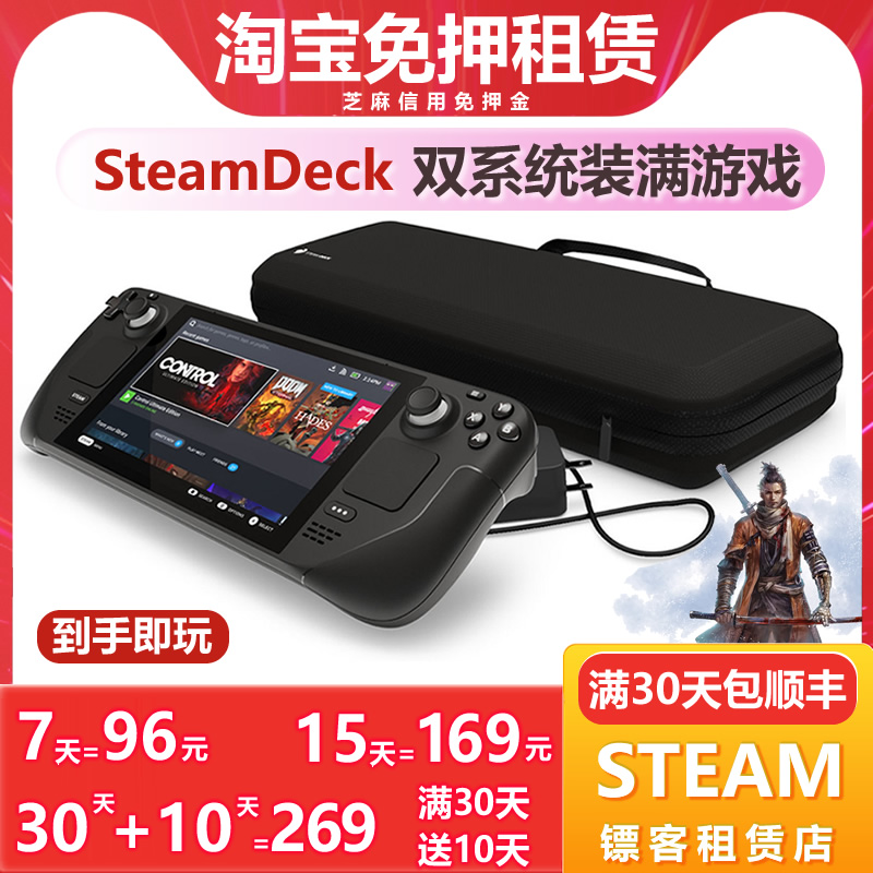 出租Steam Deck掌机租赁SteamDeck掌上游戏机 Steam电脑免押金-封面