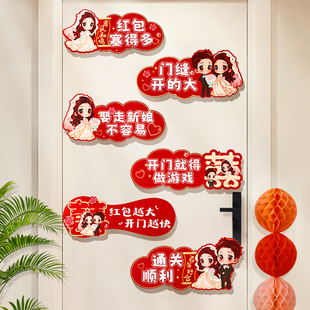 接亲小游戏道具创意结婚用品大全婚礼闯门贴文明套餐搞笑氛围堵门