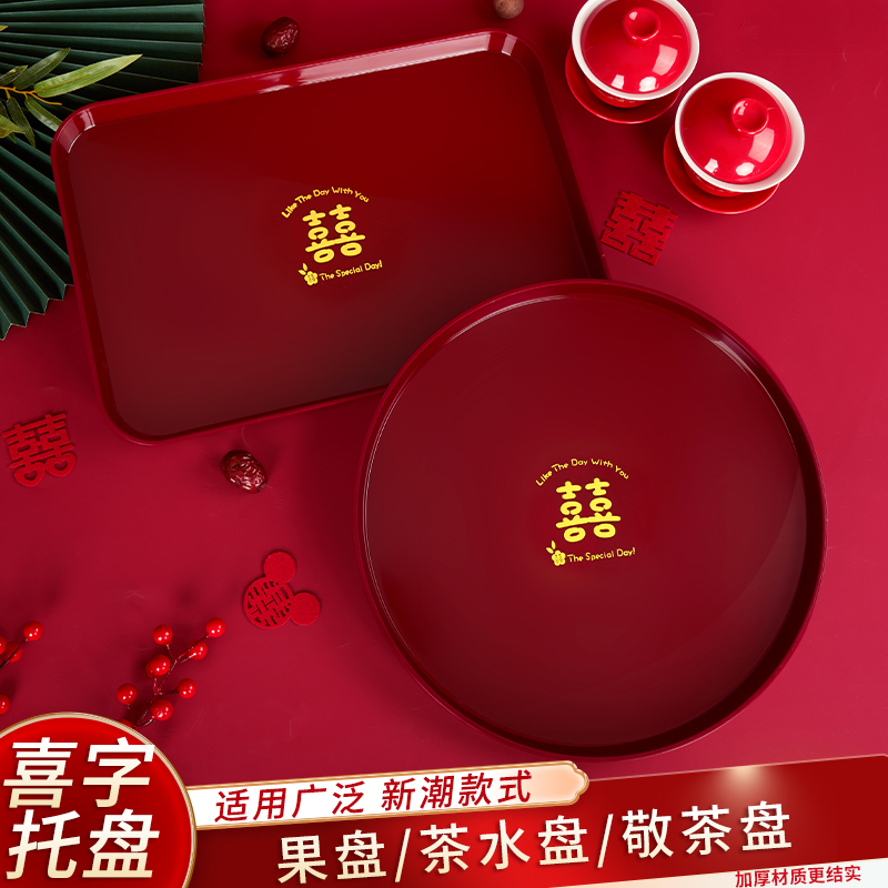 结婚果盘婚礼敬茶托盘客厅喜糖盘备婚干果摆盘客厅喜盘子婚庆大全