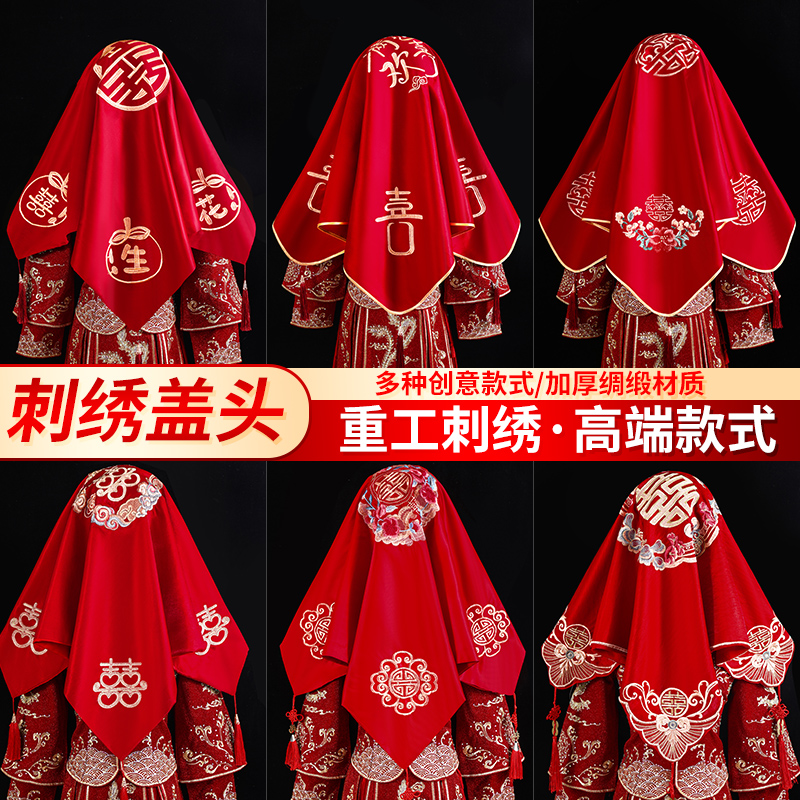 新娘喜字红盖头刺绣盖头婚庆用品