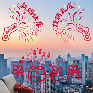 窗户玻璃装 静电贴喜字结婚婚房布置套装 饰专用窗花贴纸婚礼用品