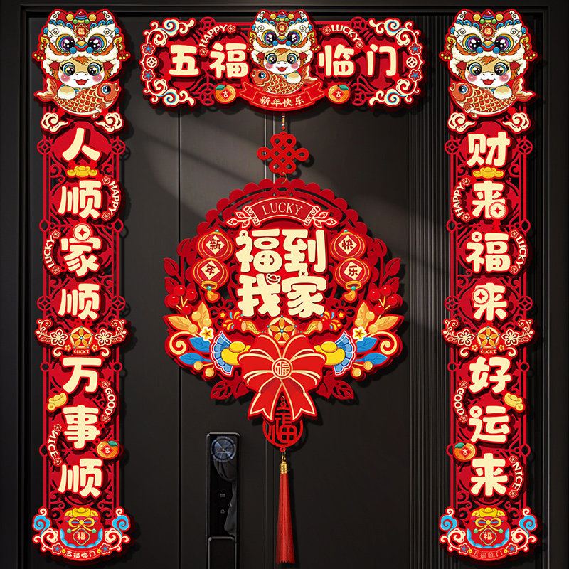 磁吸春联2026马年新款立体对联新年春节家用福字门贴房门布置装饰