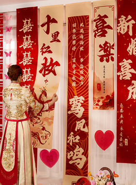 结婚挂布条幅喜字订婚礼用品布置男女客厅婚房装饰晨袍拍照背景墙