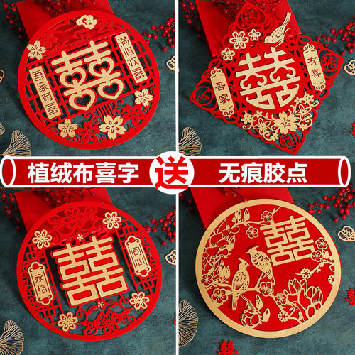 植绒布喜字成品发货送胶点