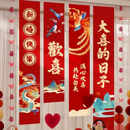 结婚挂布条幅婚房装饰拍照背景墙