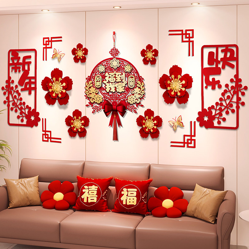 新年快乐电视沙发背景墙装饰植绒布对联元旦2026马年布置套装用品,节庆用品/礼品,拉花,淘宝优惠券,粉丝福利购,淘宝优惠卷