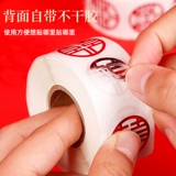 Свадебная маленькая наклейка со счастливым словом, самоклеящаяся наклейка с яйцом из ПВХ, принадлежности для украшения свадебной комнаты, запечатывающая бумага, свадебный конверт, красный конверт