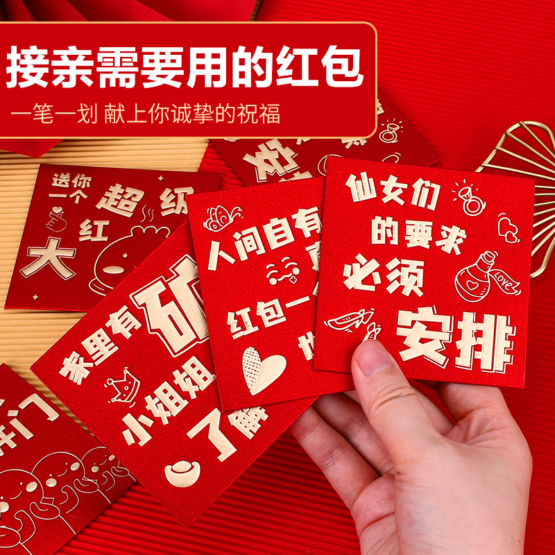 小红包结婚专用堵门接亲抛洒游戏