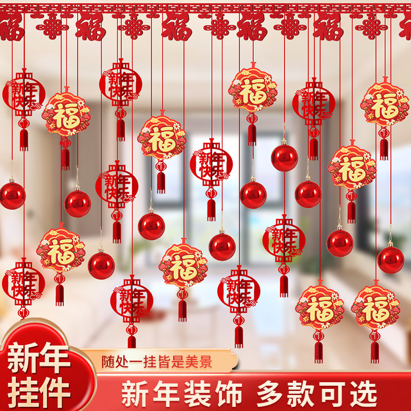 2025新年室内房间喜庆装饰挂件店铺场景布置春节过年商场福字吊饰