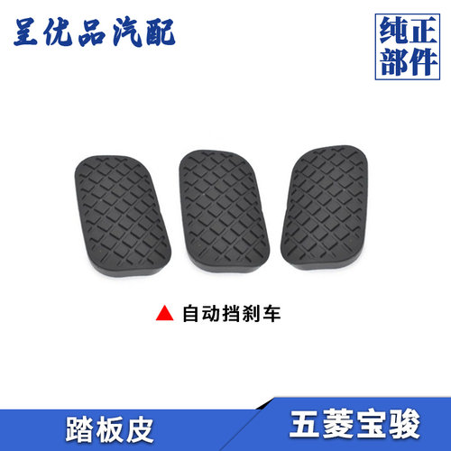 热销五菱宝骏踏板皮防滑耐磨结实