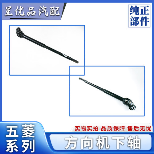 五菱方向机下轴自动回位减少摩擦